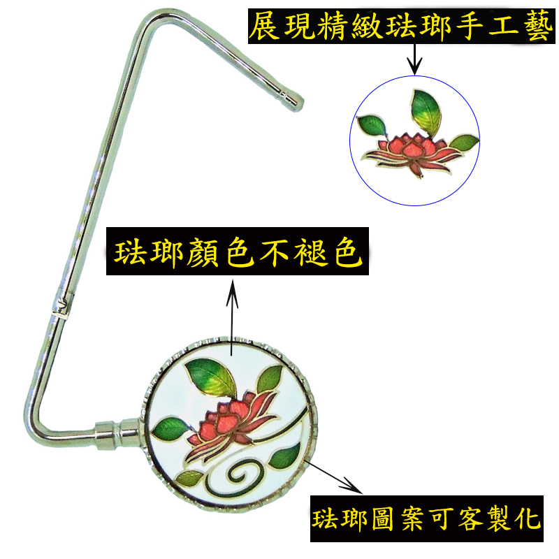 景泰藍琺瑯折疊包包掛勾  | 客製化琺瑯禮品