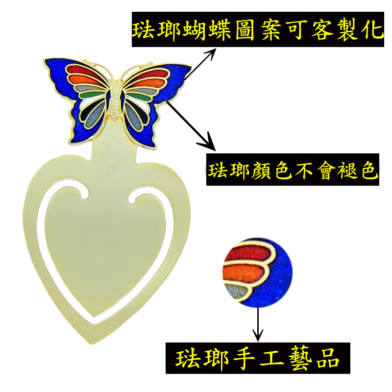 蝴蝶造型琺瑯書籤 | 客製化琺瑯圖案書籤