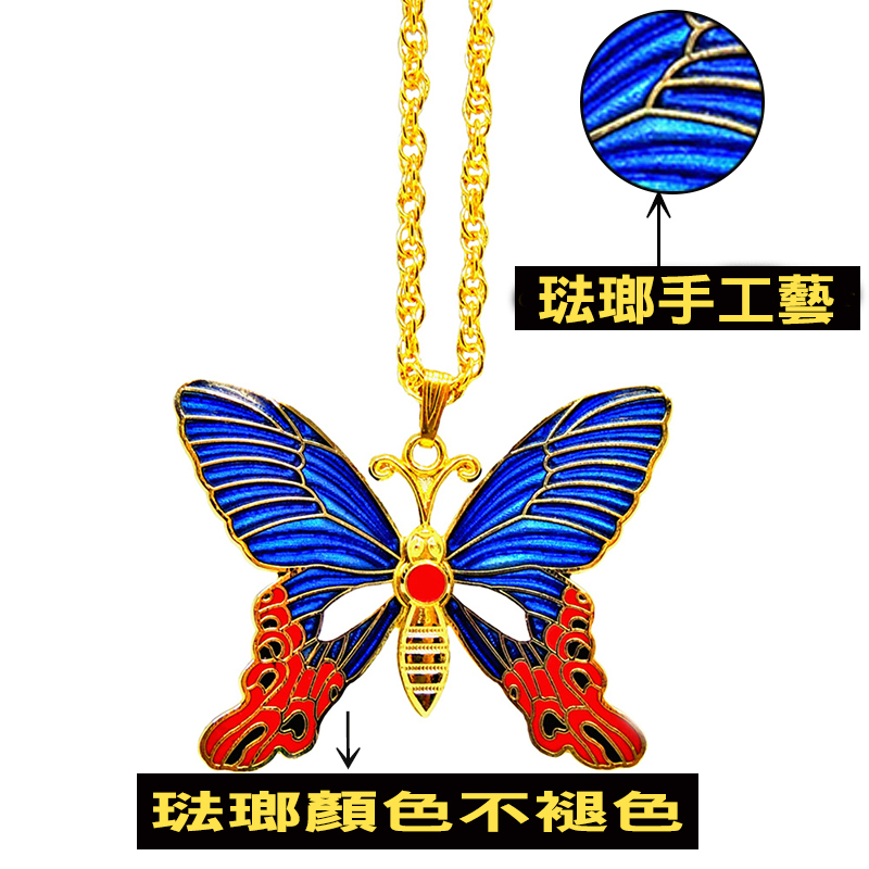 景泰藍台灣鳳蝶琺瑯項鍊