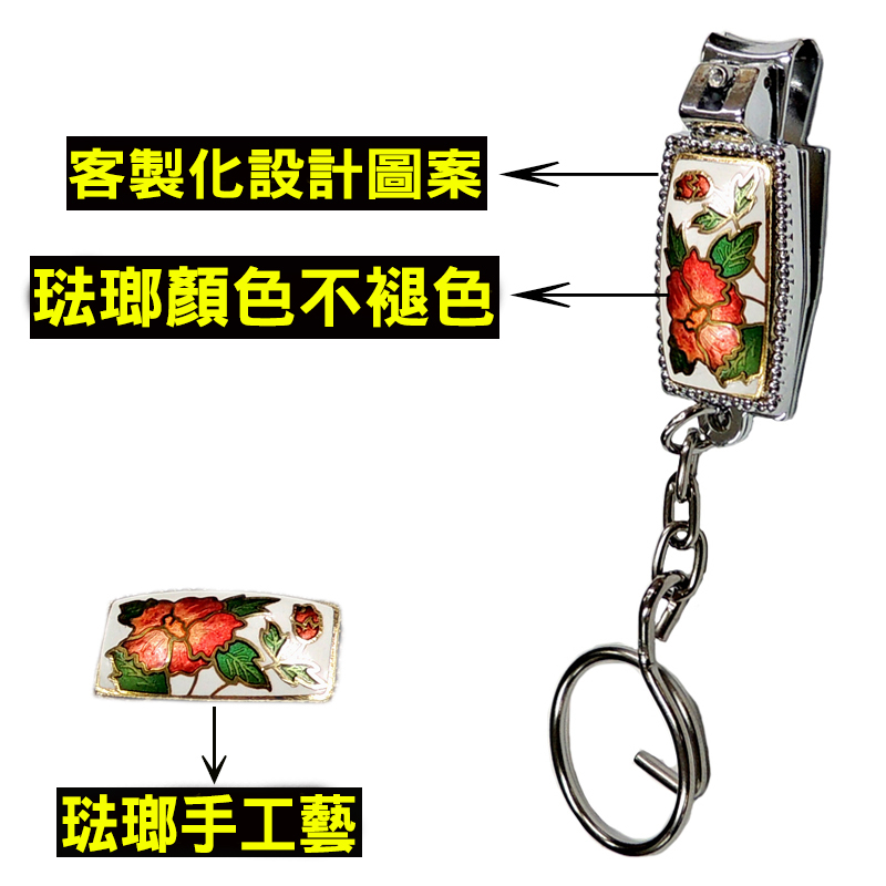景泰藍方形琺瑯指甲剪鑰匙圈 | 客製化琺瑯紀念品