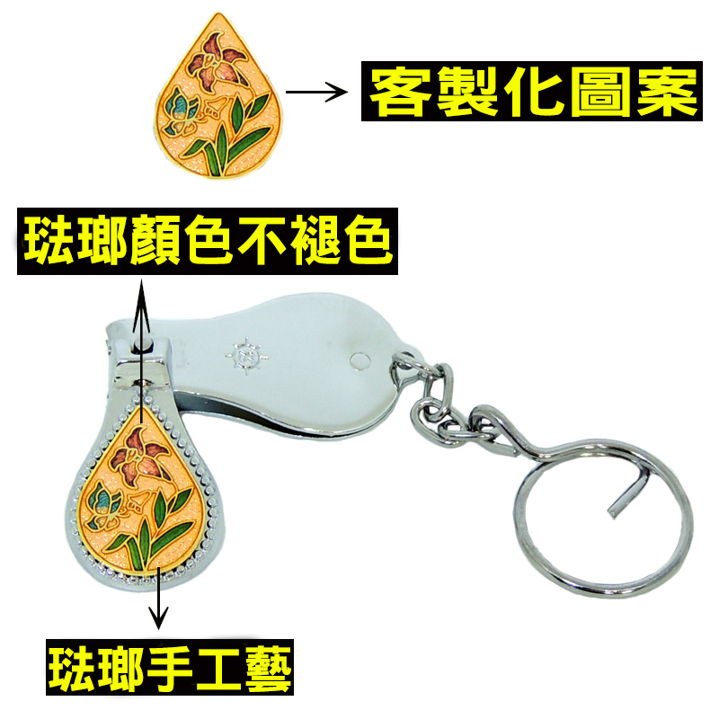 客製化水滴造型指甲剪鑰匙圈 | 客製化琺瑯紀念品
