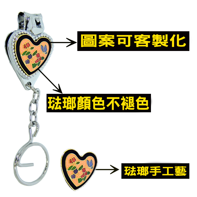 心形景泰藍指甲剪鑰匙圈 | 客製化琺瑯紀念品