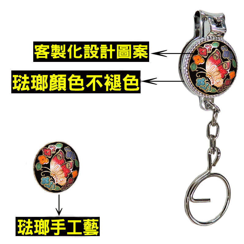 景泰藍圓形琺瑯指甲剪鑰匙圈 | 客製化琺瑯紀念品