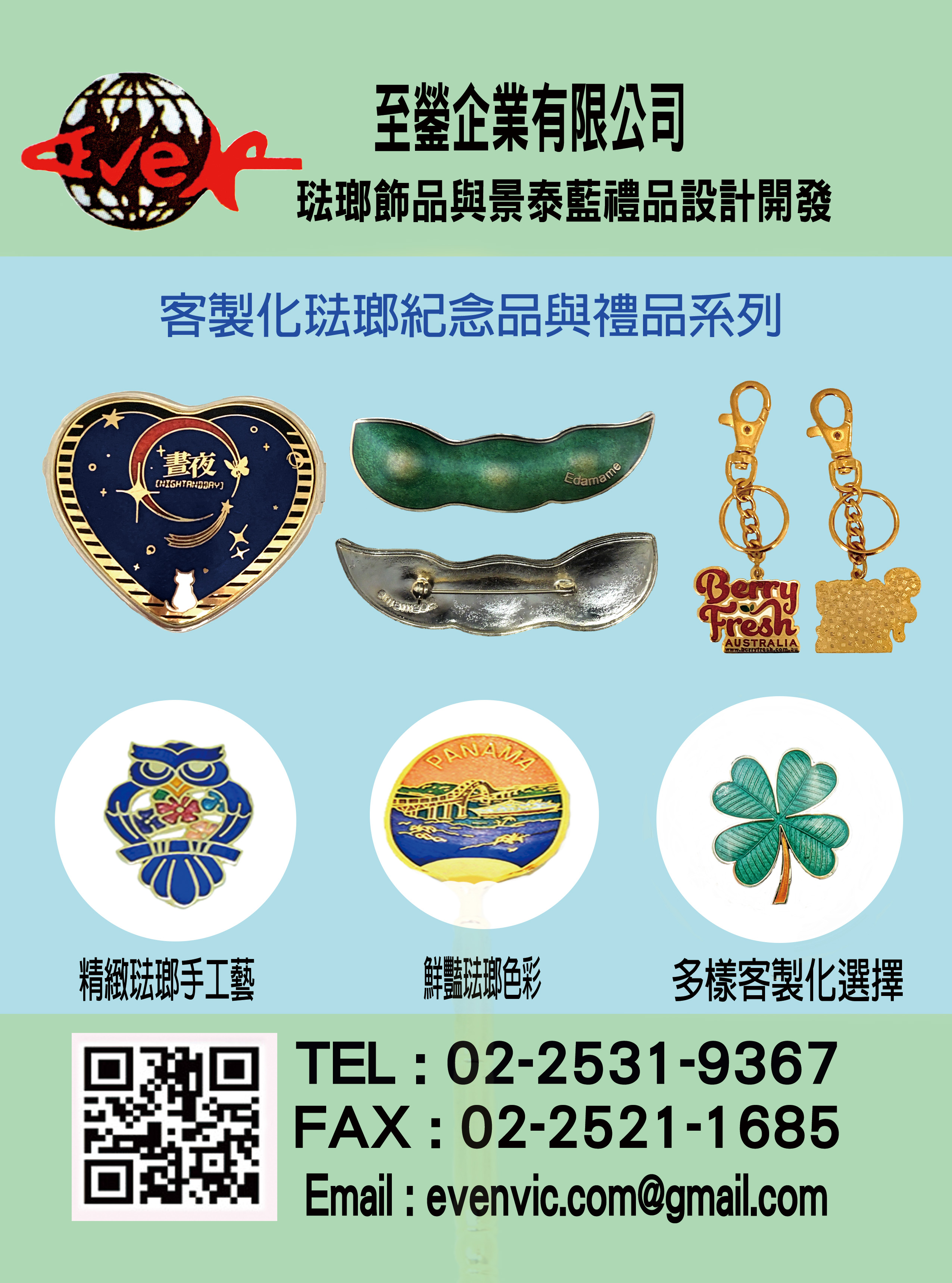 客製化琺瑯紀念品與禮品系列