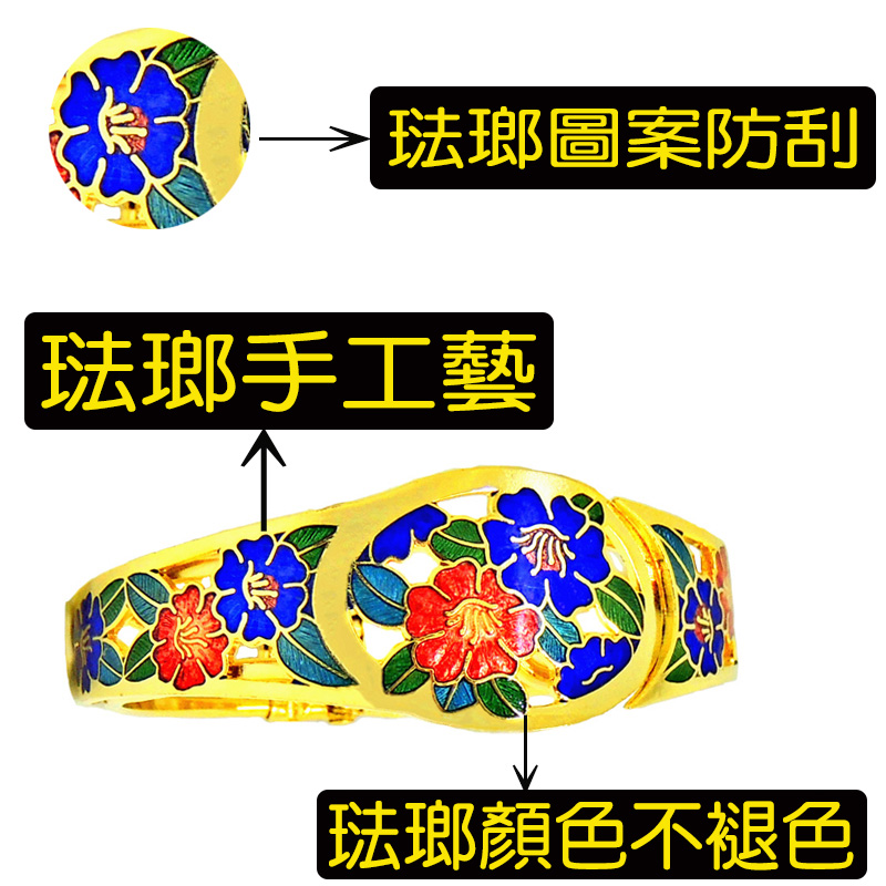 景泰藍琺瑯手鐲  | 客製化琺瑯飾品