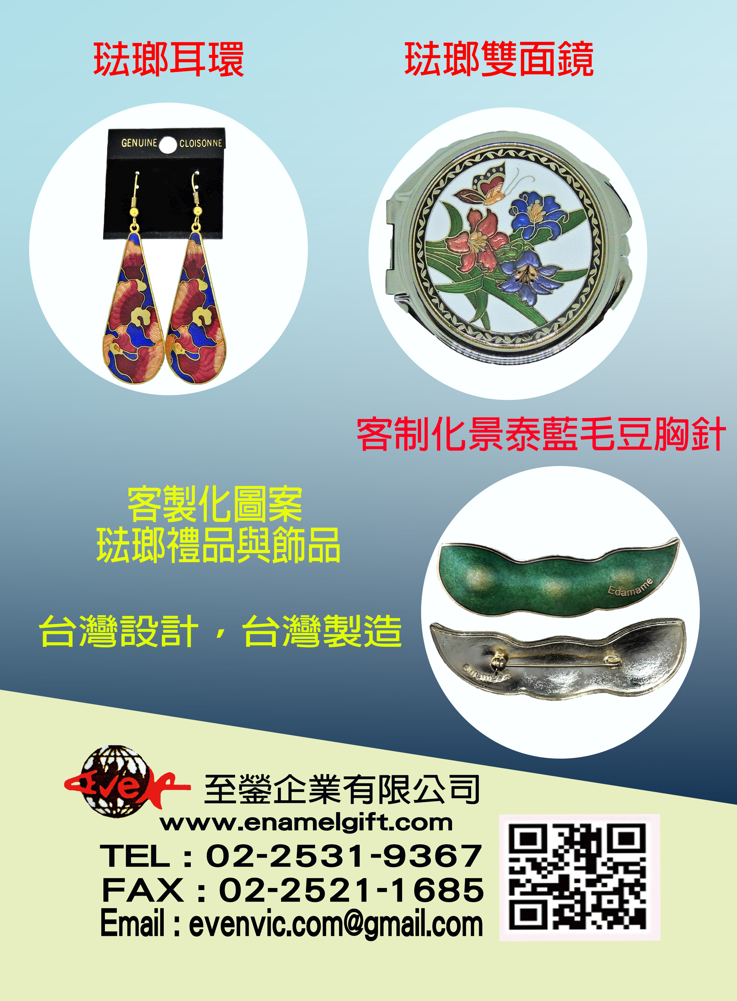 客製化琺瑯飾品與琺瑯紀念品